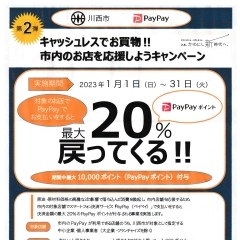 お正月はpaypayキャンペーンでお得に初飲み☆