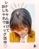 ウィッグはカットが命♡通販でもセミオーダー感覚を大切にして