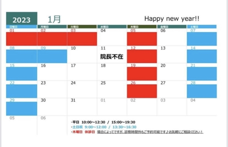 「令和5年1月のカレンダーです！」