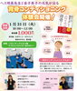 「スイス在住のヘス明美さん＆金子英子の元気になる背骨コンディショニング体操教室を開催します！」