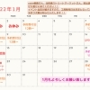 1月の営業カレンダーです！岡山市北区庭瀬、洋菓子工房おかしな時間