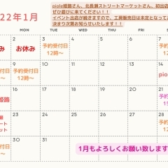 1月の営業カレンダーです！岡山市北区庭瀬、洋菓子工房おかしな時間