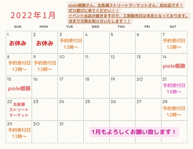 1月営業カレンダー「1月の営業カレンダーです！岡山市北区庭瀬、洋菓子工房おかしな時間」