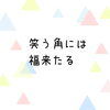 お口の整体「お口の整体」
