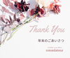 「年末のごあいさつ」