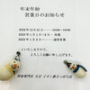 「年末年始の営業時間のお知らせです★(._.)」