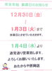 「～年末年始の休業日のお知らせ～　【おたからや西岡札大前店】」