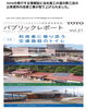 「TOTOの発行する情報誌に当社施工の道の駅三岳の公衆便所の改修工事が取り上げられました」