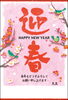 「⭐2023年　あけまして　おめでとうございます。　　本年も変わらぬ　ご愛顧を賜りますよう　よろしくおねがい申し上げます。　　『　年始の　ご案内です　』」