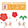 あけましておめでとうございます！