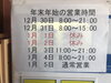 「【年末年始】営業のご案内」