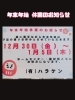 「いよいよ年末ですね!」