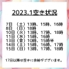１月予約状況「仕事納めと１月の予約状況」