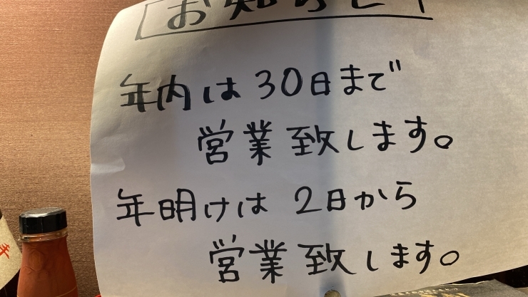 年末年始はギリギリまで攻めて営業いたします！！「炭火焼肉酔軒！年末年始、営業日のご案内です！！」