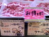 もちぶた「新鮮なお肉」