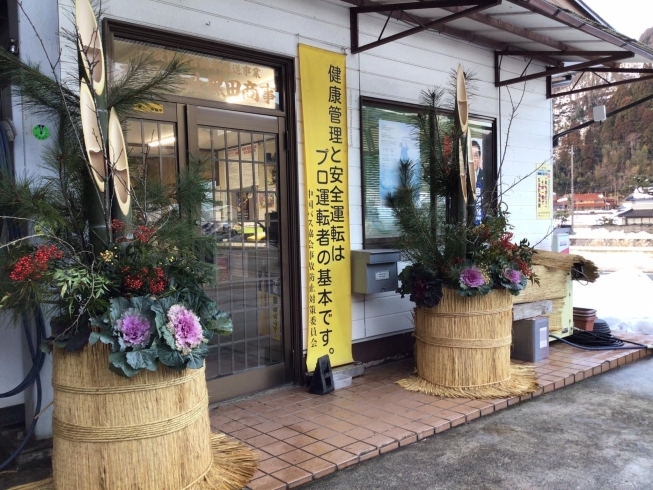 事務所玄関に鎮座「本日、仕事納めです。」