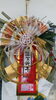 「今年もありがとうございました。」