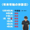 休診のお知らせ「年末年始の休診日　【福井/坂井市/まつい整骨院/腰痛/膝痛/アトピー性皮膚炎】」