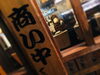本日年内最終営業！「年内最終営業」