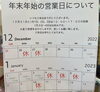 「年末年始営業します！」