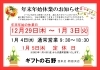 「【年末年始休業のお知らせ】」