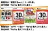 「志木市・新座市・和光市でPayPayなどキャンペーン！　朝霞市で「朝霞でぎゅっと！くーぽん券」を配布！」