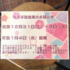「年末年始　営業のお知らせ」
