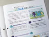 えっ！ICOCAって捨てられてるの！？「「ICOCAを捨てないで」に感じる違和感」