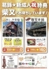 「【祝】葛飾☆新成人向け特典☆1月9日『成人の日』は柴又へ！おじぎ茶屋＆亀家本舗さんからのおめでとう♪」