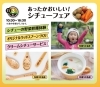 シチューフェア「３連休は茂原住宅公園へ🏠✨【ショッピングプラザアスモの隣りにある外房エリア唯一の総合住宅展示場】」