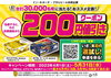 「GW！！！ドンキ西条玉津店 お酒コーナーのNEWS！」