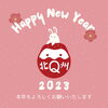 「あけましておめでとうございます」