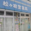 「今年もご愛顧いただきありがとうございました」