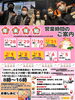 「【柴又WAVE★お正月限定スペシャル屋台】もつ煮！焼き芋！いか焼！南葛SC福袋！大人気コツメカワウソの妖精『ちぃたん』も登場♪［屋台は2022年12月31日スタート！他は2023年1月1日・2日・3日］」