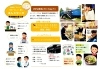 小樽B型事業所らしくワーク　NEW　パンフレット「【お問い合わせはお気軽に】らしくワーク　NEWパンフレット  /小樽就労継続支援B型　らしくワーク」
