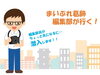 「葛飾の2022年（令和4年）をまいぷれ葛飾☆特集記事で「ふり返り」してみませんか♪→【潜入！】『まいぷれ葛飾』編集部が行く！」