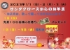 「☆イベントのお知らせ☆」