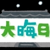 本日の営業！！