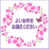 ご挨拶「よいお年をお迎えください✨」