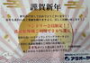 会員の方は洗濯乾燥機ご利用で20%ポイント還元‼️「お年玉イベント開催中‼️ポイント還元、ポイントプレゼント‼️酒田市　コインランドリー　電解水洗いのコインランドリーアラオーヤ」
