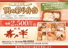 「寿々半　1月の彩り弁当」