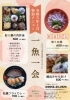 「一魚一会　一月の特別メニューです♪」