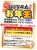 買わなきゃ損です！ とーってもお得な「お年玉パスポート販売中！」 JR  