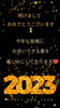 「☆お年玉キャンペーンのご案内☆」