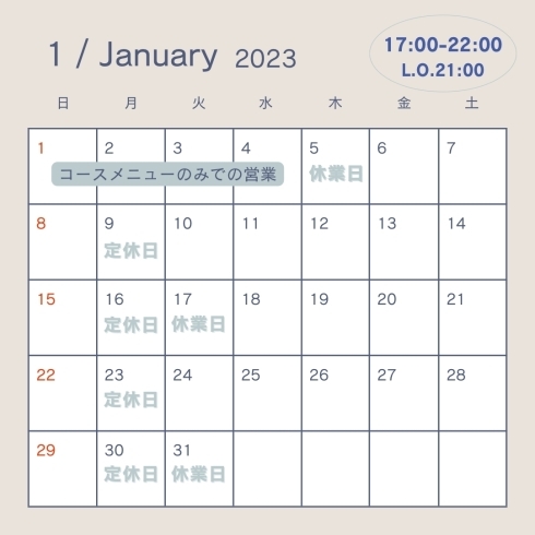 1月の営業日「1月のカレンダー」