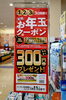 「お年玉クーポンプレゼント中です✨」