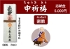 令和5年（2023年）癸卯（玉兎・小兎の性質を持つ うさぎ年