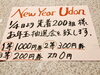 「【先着200組】お年玉抽選会」