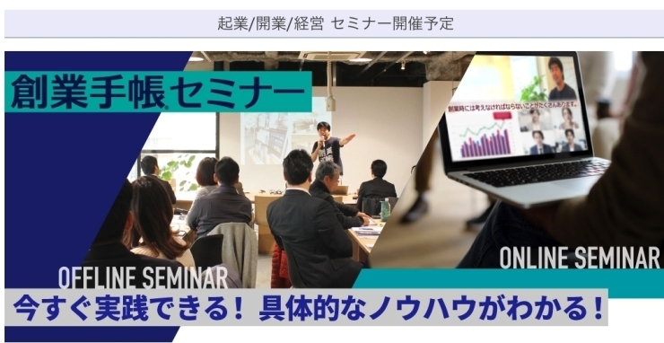 「明けましておめでとうございます！【起業/開業/経営 セミナー開催予定】」