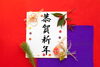 「恭賀新年*\(^o^)/*」